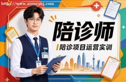 长春陪诊师培训课程