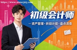 长春初级会计师培训