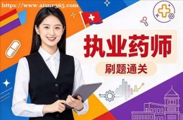 哈尔滨执业药师培训