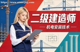 哈尔滨二级建造师培训