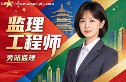 哈尔滨监理工程师培训
