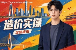 哈尔滨造价实操培训