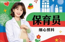 哈尔滨保育员培训