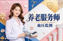哈尔滨养老服务师培训
