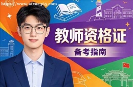 哈尔滨教师资格证培训