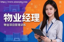 哈尔滨物业经理培训课程