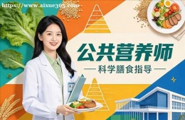 哈尔滨公共营养师培训