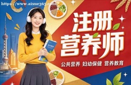 哈尔滨注册营养师培训