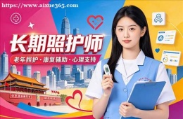 哈尔滨长期照护师培训