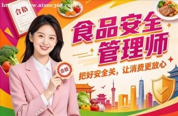 哈尔滨食品安全管理师培训