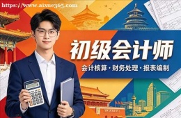 哈尔滨初级会计师培训