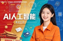 济南AI人工智能培训