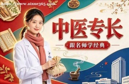 济南中医专长培训