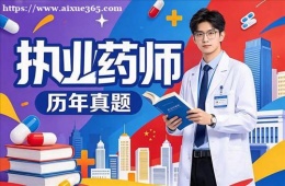 济南执业药师培训