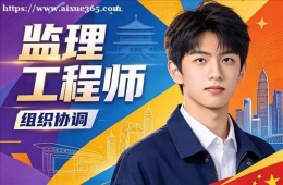 济南监理工程师培训
