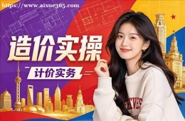 济南造价实操培训