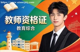 济南教师资格证培训