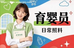 济南育婴员培训