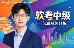 济南软考中级培训课程