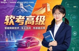 济南软考高级培训课程