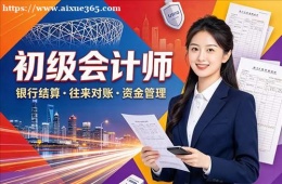 济南初级会计师培训
