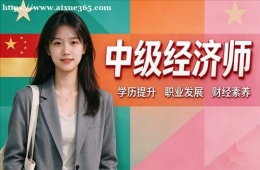 济南中级经济师培训