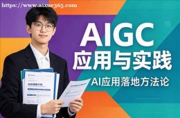杭州AIGC应用与实践