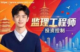 杭州监理工程师培训