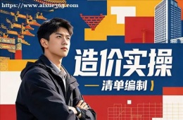 杭州造价实操培训