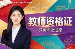 杭州教师资格证培训