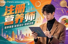 杭州注册营养师培训