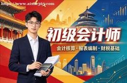 杭州初级会计师培训