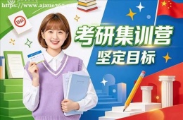 南京考研集训营