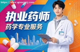 南京执业药师培训