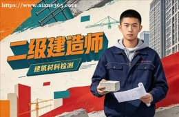 南京二级建造师培训