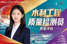 南京水利工程质量检测员培训