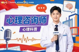南京心理咨询师培训
