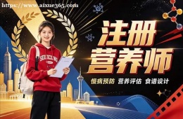 南京注册营养师培训