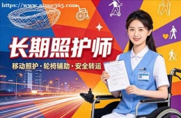 南京长期照护师培训