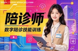 南京陪诊师培训课程