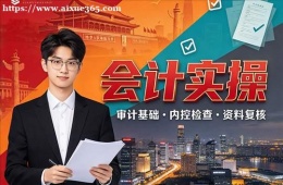 南京会计实操培训课程