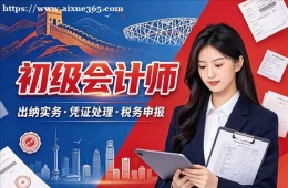 南京初级会计师培训