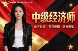 南京中级经济师培训