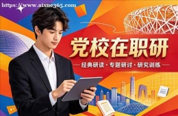 合肥党校在职研培训