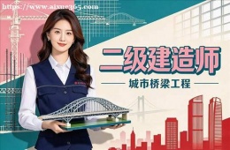 {合肥二级建造师培训