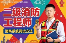 合肥二级消防工程师培训