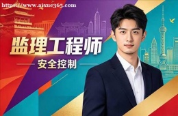 合肥监理工程师培训