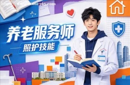 合肥养老服务师培训