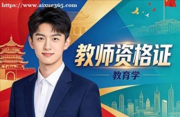 合肥教师资格证培训