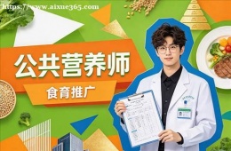 合肥公共营养师培训